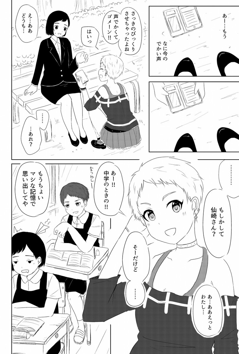 「仙崎さん」1/2