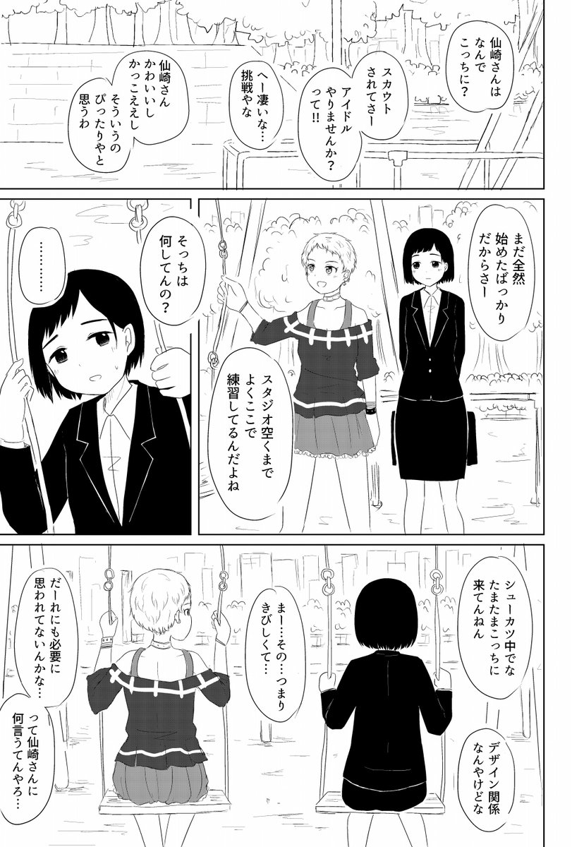 「仙崎さん」1/2