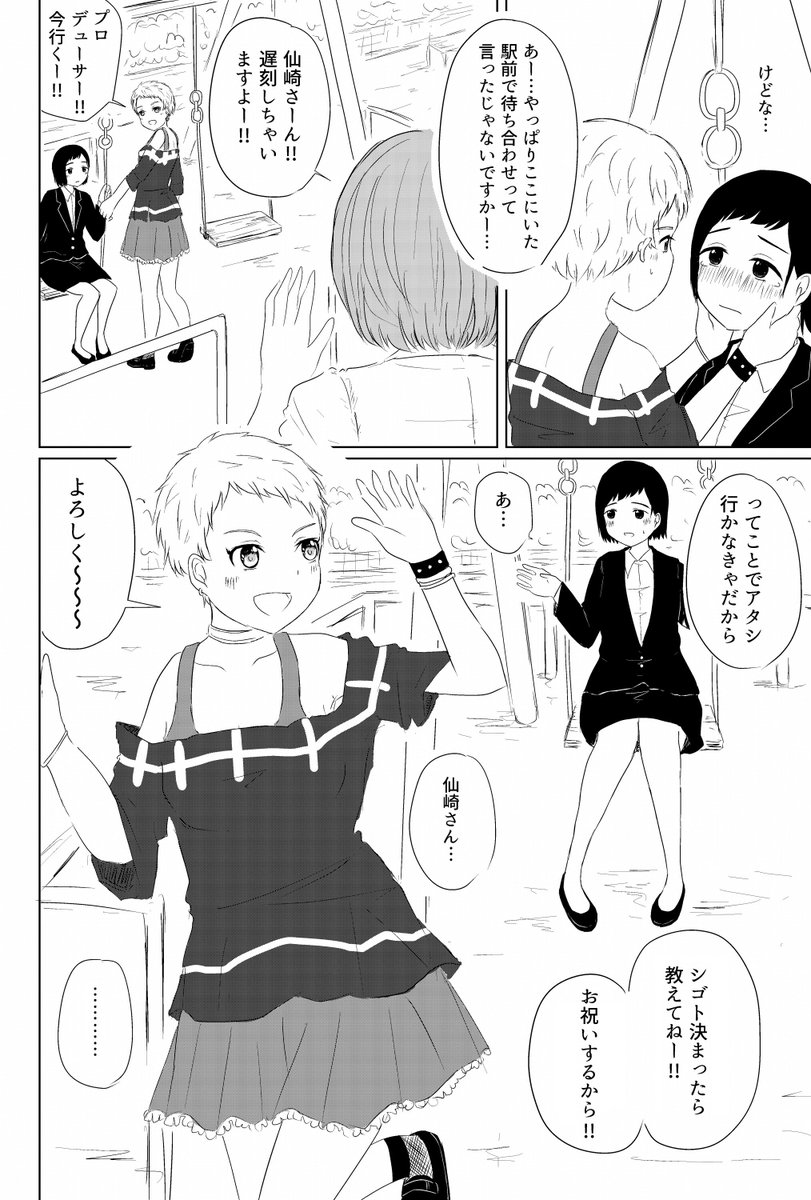 「仙崎さん」2/2
