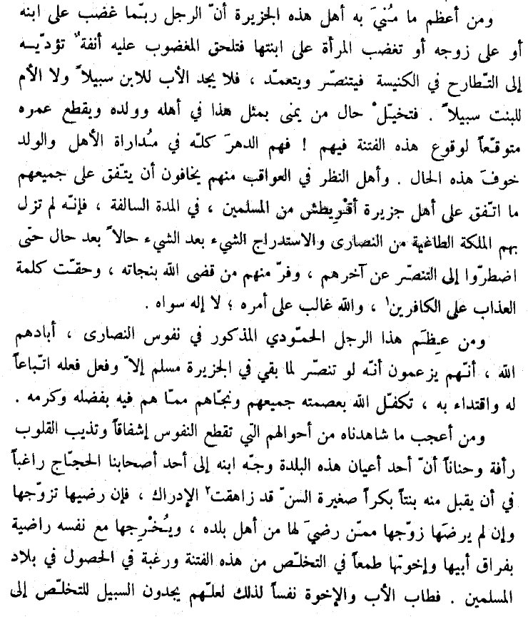abdulwahed1978's tweet photo. يذكر ابن جبير في رحلته أن من رزايا إحدى الجزر النصرانية على المسلمين:

(أن الرجل ربما غضب على ابنه أو على زوجه أو تغضب المرأة على ابنتها فتلحق المغضوب عليه أنفة تؤديه الى التطارح في الكنيسة فيتنصر ويتعمد، فلا يجد الاب للابن سبيلا ولا الأم للبنت سبيلا...)

تتمة الحديث هنا: https://t.co/xCHYxurSji