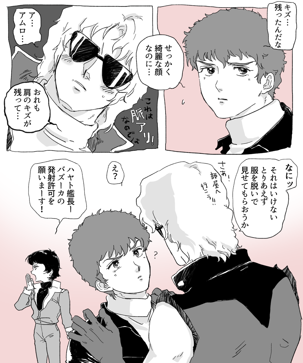 シャアムの傷 