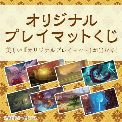 晴れる屋 商品情報 新ドキドキ商品 オリジナルプレイマットくじ 好評販売中 今まで登場した晴れる屋オリジナルのプレイマット たちのどれかが必ず当たります 過去に限定販売された物も多く 貴重なプレイマットをゲットするチャンスです お求めは 晴れる屋 商品情報 新ドキドキ商品 オリジナルプレイマットくじ 好評販売中 今まで登場した晴れる屋オリジナルのプレイマット たちのどれかが必ず当たります 過去に限定販売された物も多く 貴重なプレイマットをゲットするチャンスです お求めは