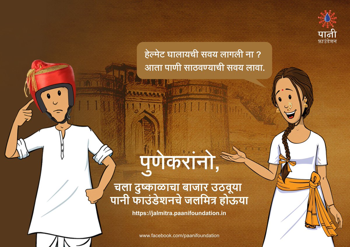 पुणेरी पाटी! jalmitra.paanifoundation.in 
<a href="/PuneTimesOnline/">Pune Times</a> <a href="/PuneriPaltan/">Puneri Paltan</a> <a href="/punetithekayune/">PuneDiaries</a> <a href="/AmhiPunekar/">Amhi Punekar</a> <a href="/punekar/">The Punekar | पुणेकर</a>