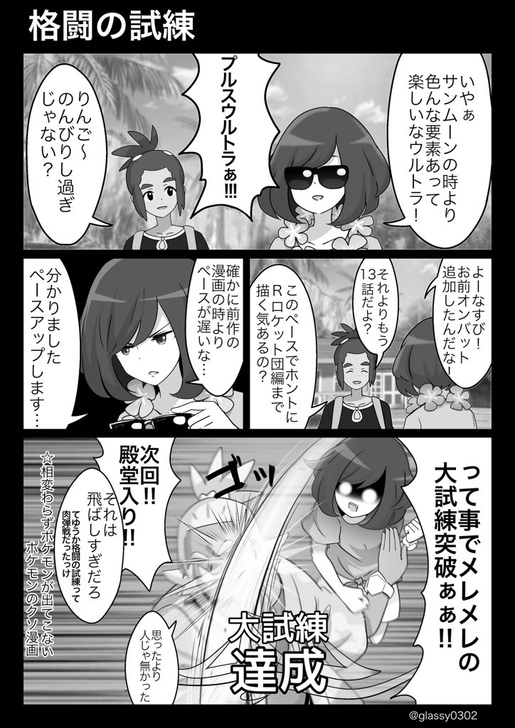 ウルトラサンムーンレポート ウルトラサンムーンレポート