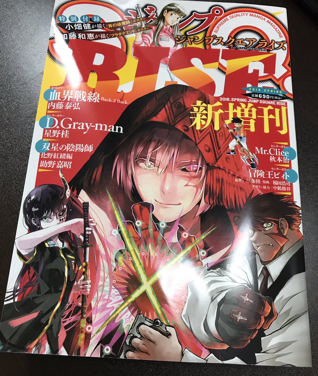 【告知】本日ジャンプSQ .の新増刊ジャンプSQ .RISE発売!青エクパラレルギャグサラ雪も3p載せてもらってます。呪われた眼鏡のお話なんですが左目だけ映すと違う字に見えますね…😂👓加藤先生と小畑健先生のポスターが付いてるスペシャルな増刊号ですのでぜひ✨よろしくお願いしますー🙏 