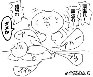 育児日記11「便秘の息子を応援」 