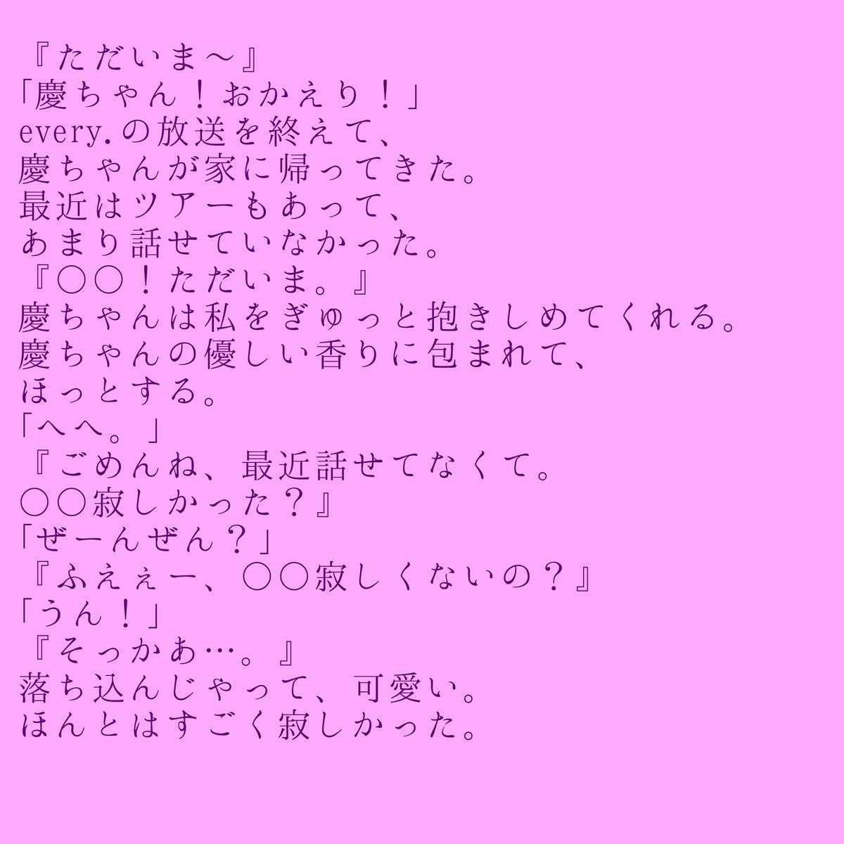 Newsで妄想 ピンク