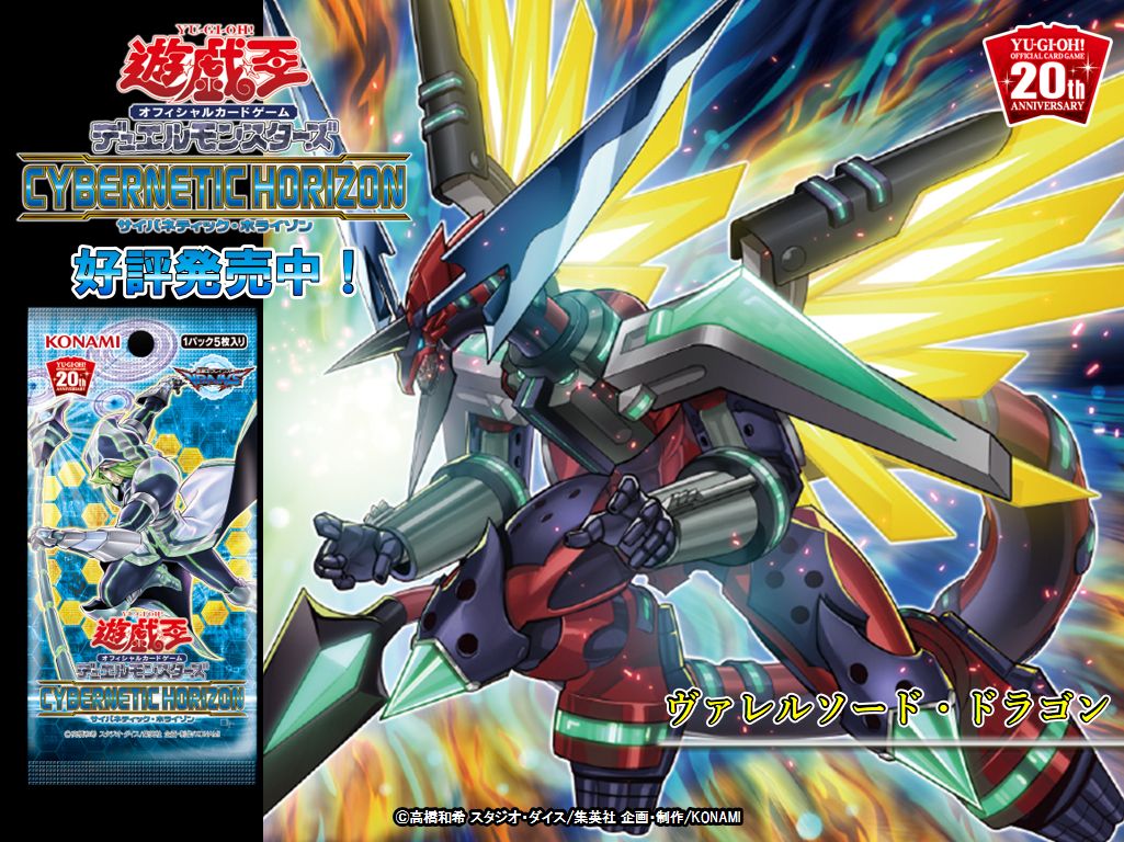 好評発売中【CYBERNETIC HORIZON（サイバネティック・ホライゾン