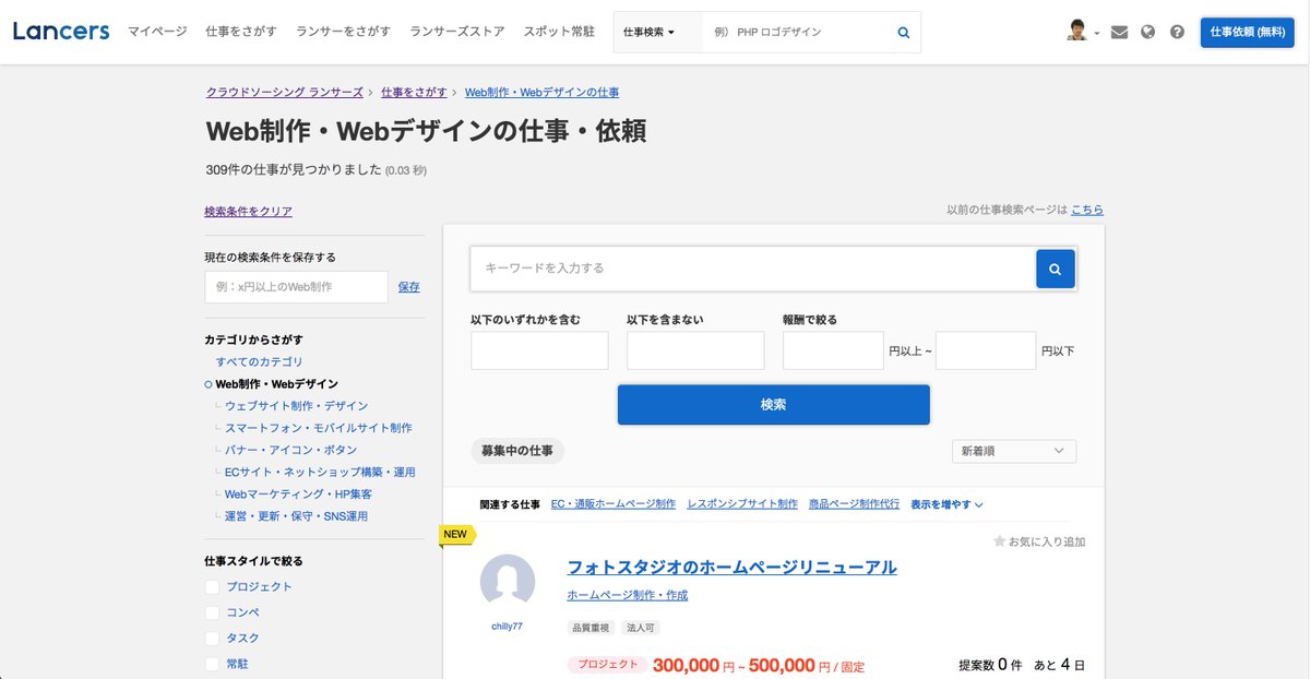 リョータ デザイナー ランサーズの仕事検索画面がいきなり変わった 今までの検索条件設定がリセットされてる