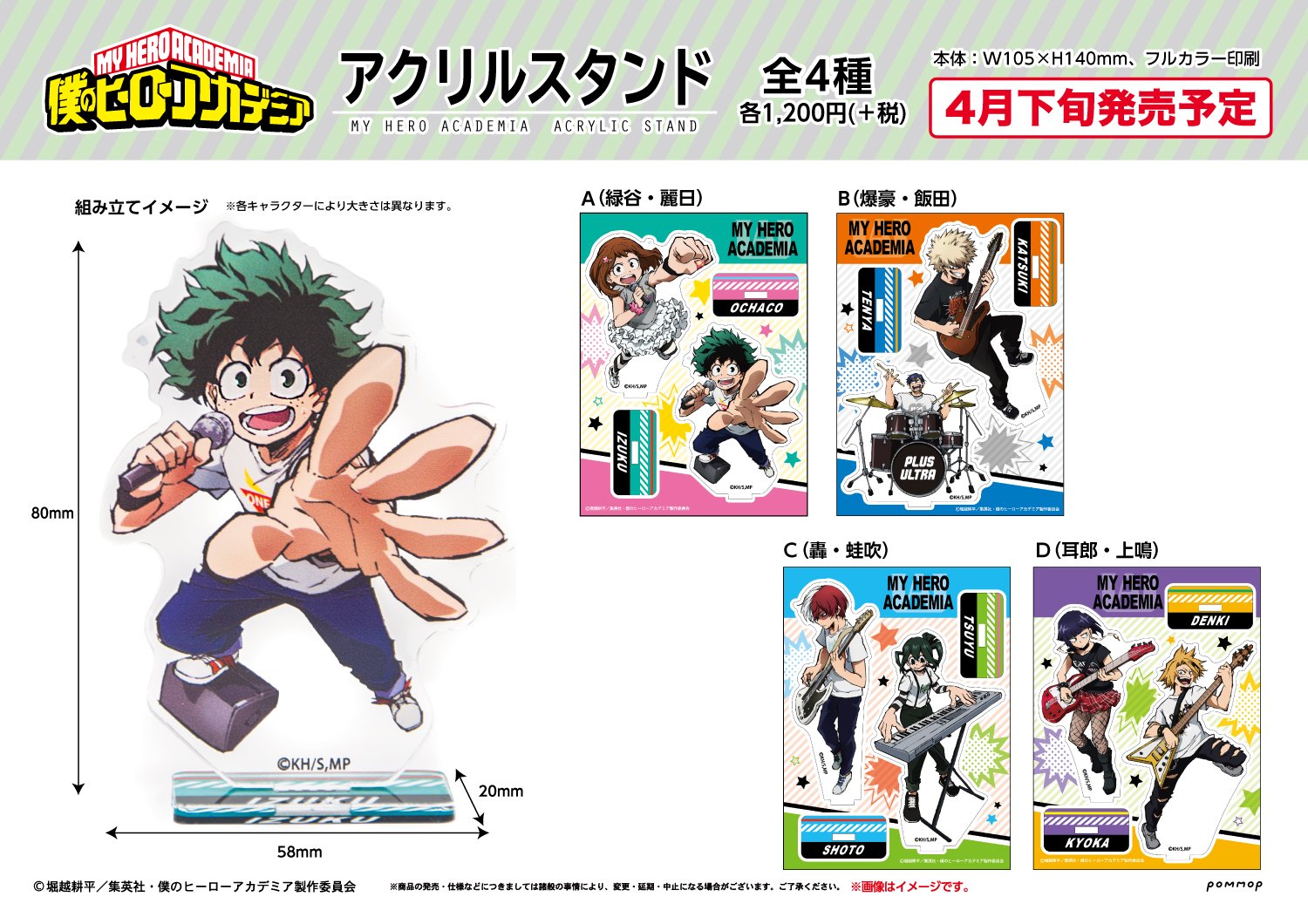 ヒロアカ バンドアクスタ ヒロアカ バンド アクスタ 上鳴電気【単品出品】の通販 by
