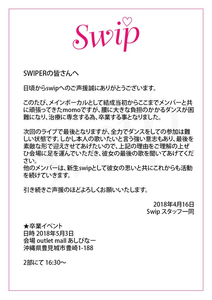 Swip2015's tweet photo. swipから重要なお知らせです。

#swip
#スワイプ https://t.co/anlnYWOifi