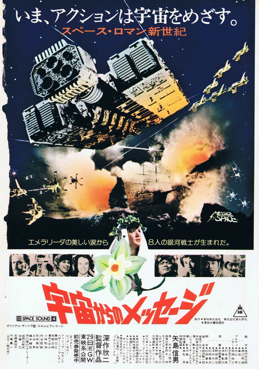しがない三四郎 Ar Twitter ｔｖガイド あの時あの表紙あの番組 815 78 07 21 宇宙からのメッセージ 銀河大戦 テレビ朝日 映画 宇宙からのメッセージ 監督 深作欣二 の ｔｖドラマ版として放映 出演は真田広之 織田あきら 秋谷陽子ほか