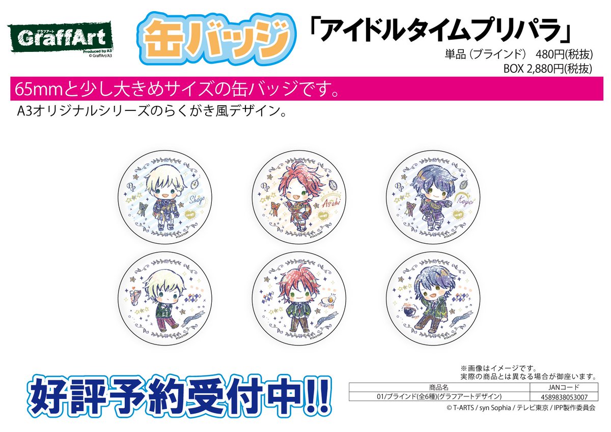 新作予約案内】A3オリジナルGraffArtシリーズの缶バッジ「アイドル