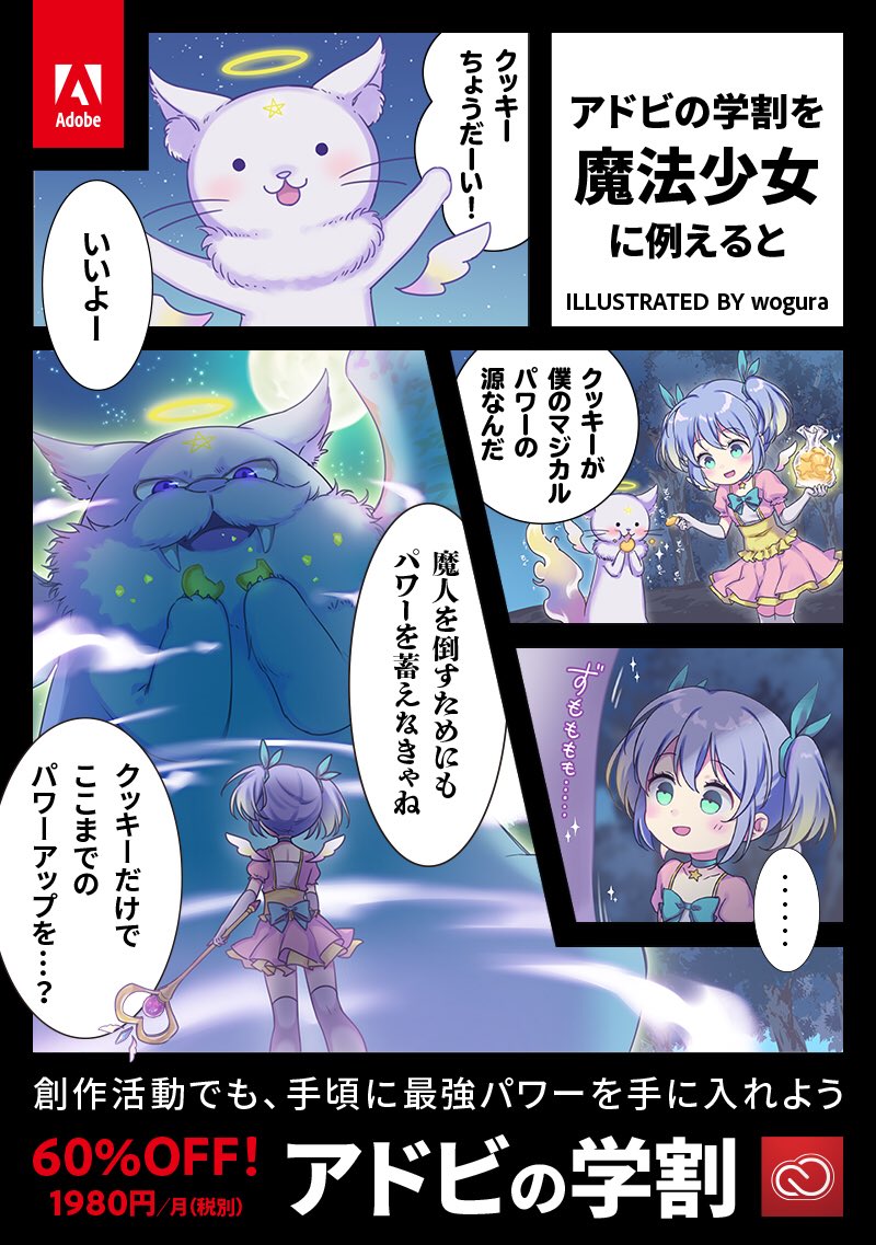 アドビ様の販促漫画の作画を担当させていただきました!🐻✏️学生さんは60%OFFでお得らしいですぞ〜詳しくはこちらから→
https://t.co/CFlzqfdjN2
#アドビの学割を魔法少女に例えると