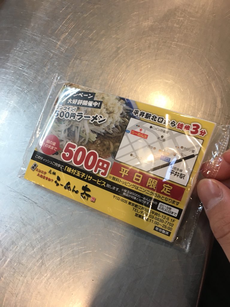 ラーメン大でティッシュもらえたw