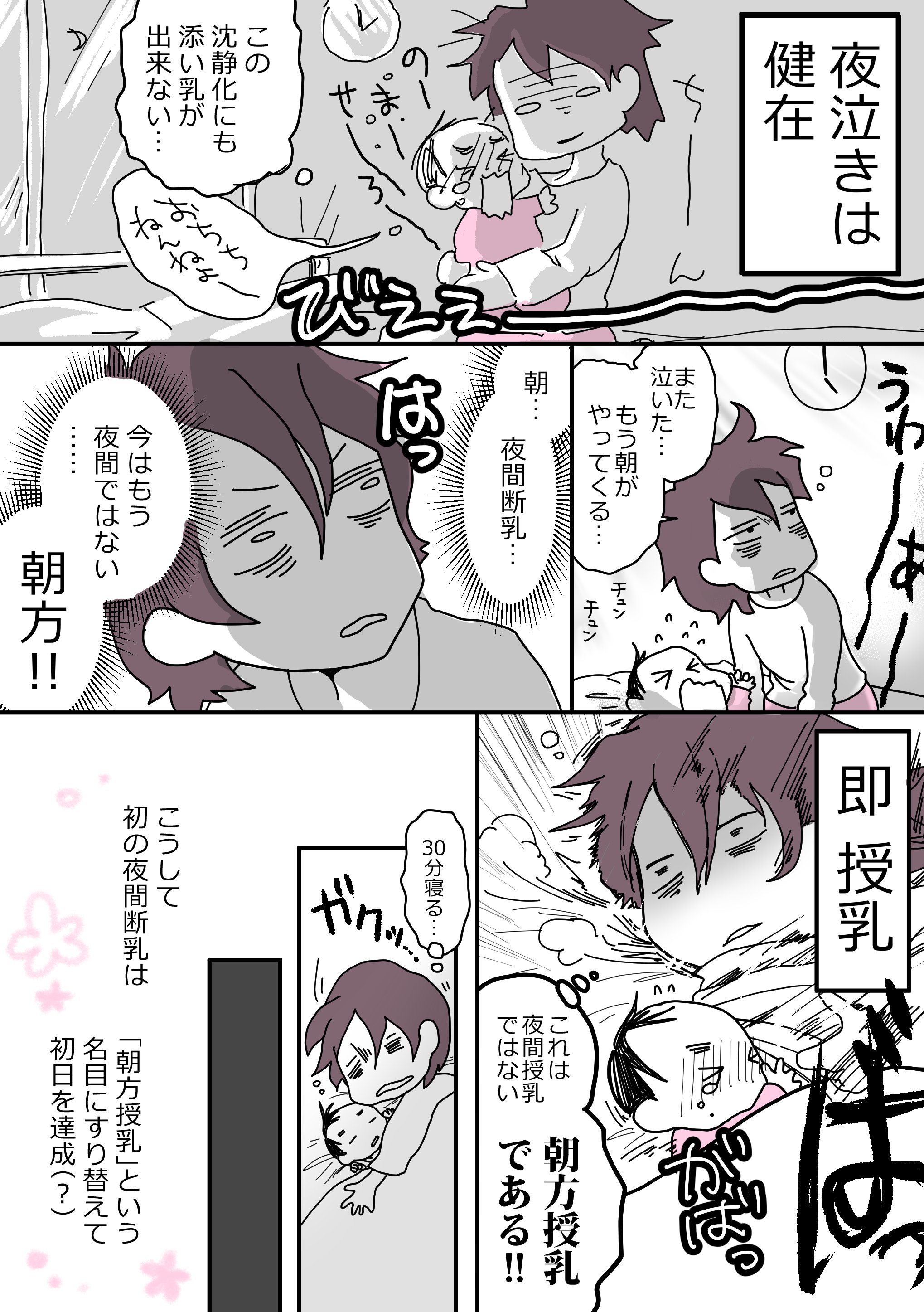 蒼衣ユノ サレ探偵コミカライズ配信 夜間断乳 そして卒乳しました案件 朝方授乳 もう起きるから夜間じゃないもん とすごく言い訳してたあの頃 育児 育児日記 育児漫画 育児マンガ 育児絵日記 1歳5ヶ月 育児イラスト なーたん育児記録 断乳