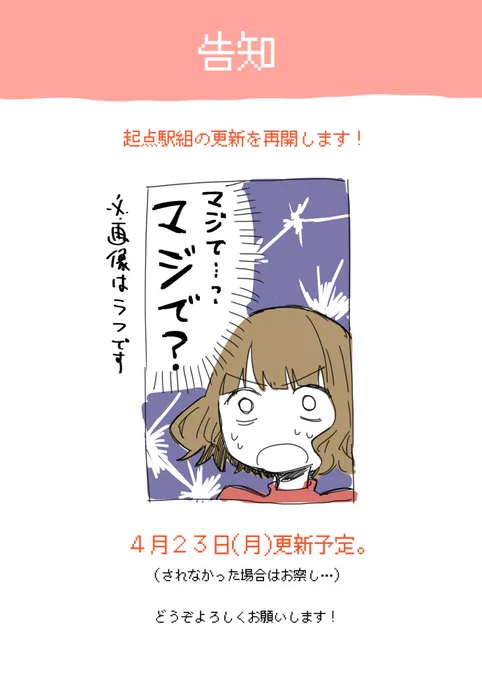#起点駅組
ネーム出来ました!!!!! 
