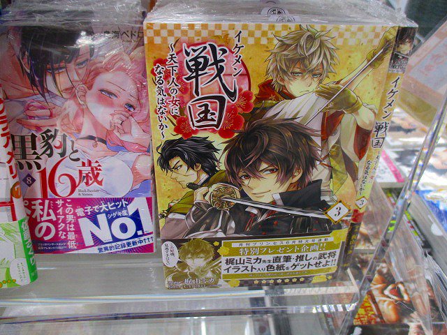 アニメイト大宮 時短営業中 Twitterissa 書籍入荷情報 イケメン戦国 天下人の女になる気はないか 3巻 本日発売みゃぉ メッセージペーパー の アニメイト特典 が付くみゃぉ