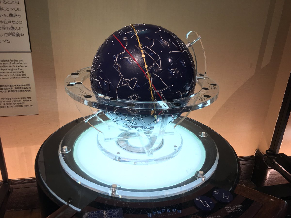 勇 V Twitter 国立科学博物館にある天球儀 視覚障碍者でも星座の位置が手で触って確認することができる