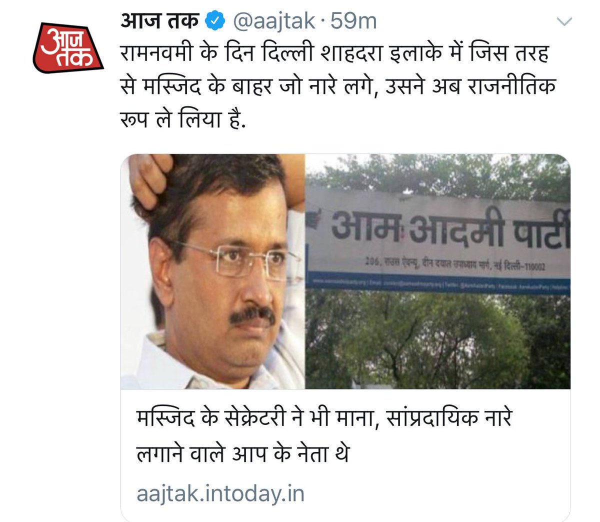 SaffronJay's tweet photo. जागो मुसलमान भाइयों,अब तो मस्जिद सेक्रेटरी ने भी माना कि रामनवमी के दिन मस्जिद के बाहर साम्प्रदयिक नारे लगाने वाले @ArvindKejriwal के कार्यकुत्ता थे
.
जो ढकोसलाबाज़ कंजड़ फर्जीवाल खाजनीति की हवस मिटाने सगे बच्चों की झूठो कसम खाता हो,वो आप लोगो का कभी भी नहीं होसकता #CommunalAAP https://t.co/F6ZcxHaIVO