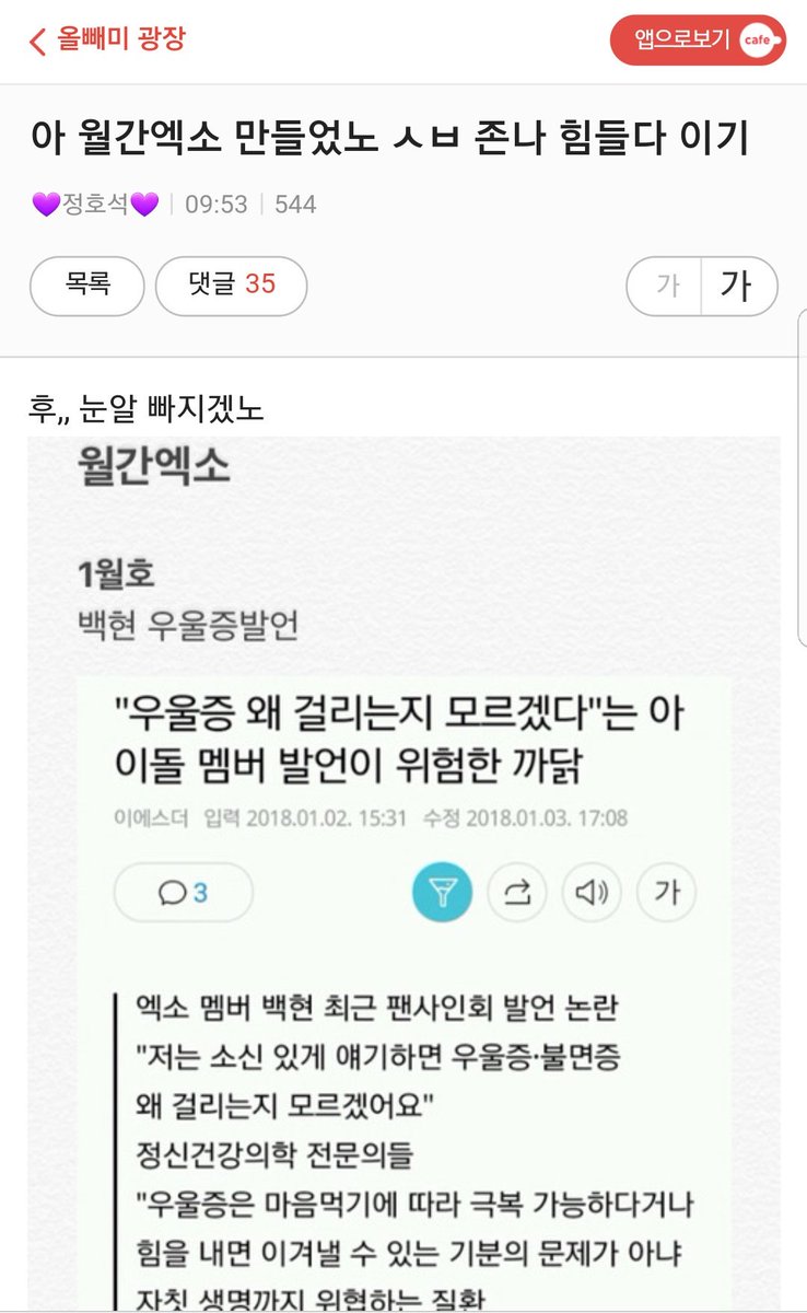 nugaebiscon's tweet photo. 엑소 팬들 지금 올뺌에 올라온 월간 엑소(엑소가 월마다 친 병크)글 신고하고 루머라고 욕하고 난리났음ㅋㅋㅋㅋㅋㅋㅋㅋㅋ 아니 남혐렌즈 빼고 봐도 다 사실이고 쉴드 칠 게 없던대 왜 그러지ㅋㅋㅋㅋㅋ첸 흑인 비하 발언이랑 일반인 번호 유출은 빼박인데 그걸 왜 신고ㅋㅋㅋㅋㅋ https://t.co/ZQ6iBeGMuh
