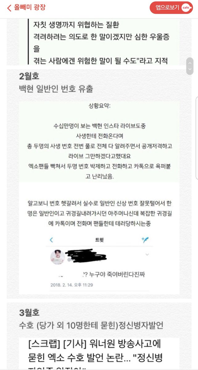 nugaebiscon's tweet photo. 엑소 팬들 지금 올뺌에 올라온 월간 엑소(엑소가 월마다 친 병크)글 신고하고 루머라고 욕하고 난리났음ㅋㅋㅋㅋㅋㅋㅋㅋㅋ 아니 남혐렌즈 빼고 봐도 다 사실이고 쉴드 칠 게 없던대 왜 그러지ㅋㅋㅋㅋㅋ첸 흑인 비하 발언이랑 일반인 번호 유출은 빼박인데 그걸 왜 신고ㅋㅋㅋㅋㅋ https://t.co/ZQ6iBeGMuh