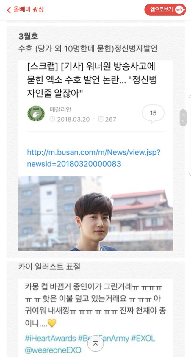 nugaebiscon's tweet photo. 엑소 팬들 지금 올뺌에 올라온 월간 엑소(엑소가 월마다 친 병크)글 신고하고 루머라고 욕하고 난리났음ㅋㅋㅋㅋㅋㅋㅋㅋㅋ 아니 남혐렌즈 빼고 봐도 다 사실이고 쉴드 칠 게 없던대 왜 그러지ㅋㅋㅋㅋㅋ첸 흑인 비하 발언이랑 일반인 번호 유출은 빼박인데 그걸 왜 신고ㅋㅋㅋㅋㅋ https://t.co/ZQ6iBeGMuh
