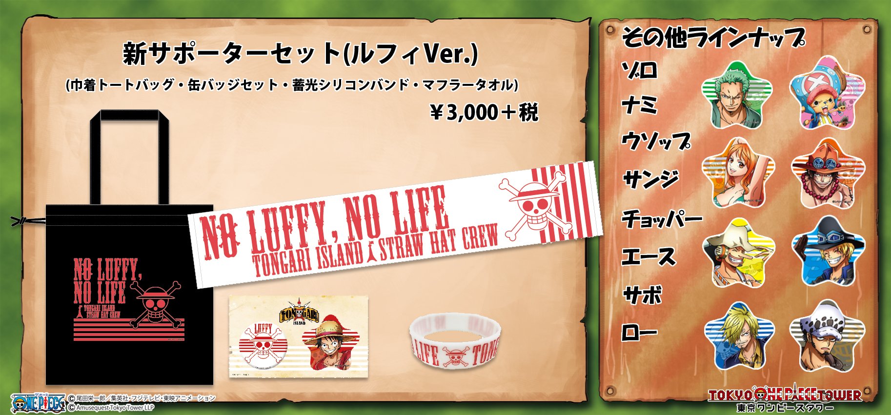 麦わらストア東京ワンピースタワー店【公式】 on X: 麦わらストア東京ワンピースタワー店【公式】 on X: