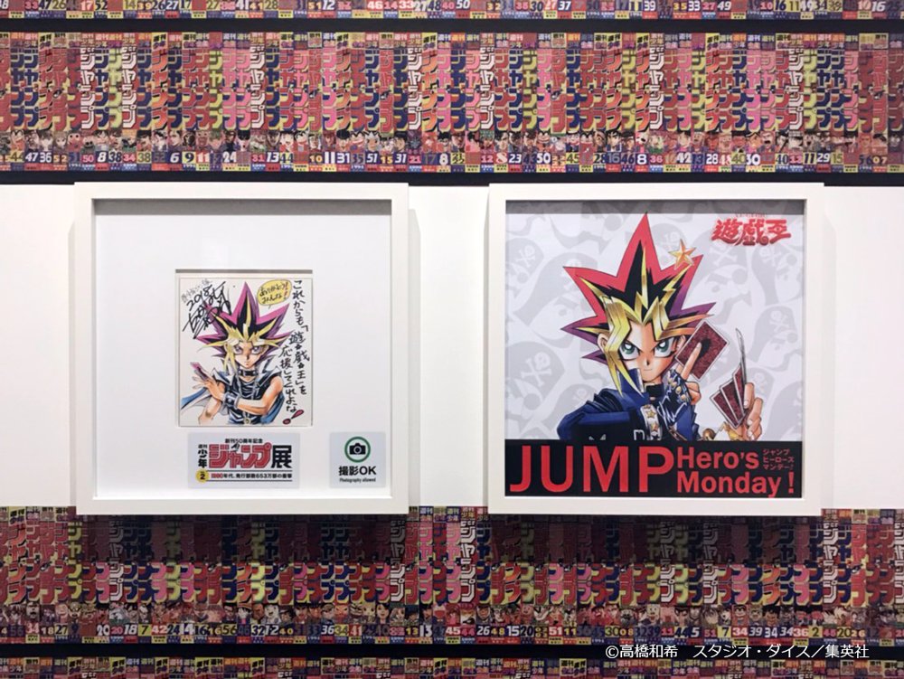 週刊少年ジャンプ展 ジャンプ展 Vol 2 Jump Hero S Monday 遊 戯 王 応援日 終了いたしました ご来場誠にありがとうございました 遊戯王 オレのターン ジャンプ50周年 T Co Gesqmqnqpv Twitter