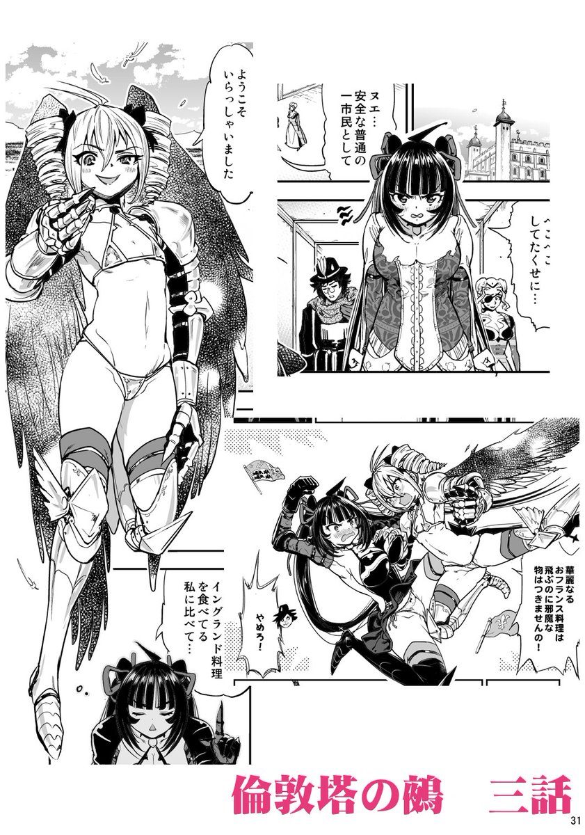 【告知!】4/16発売中アワーズGH6月号に、
僕の漫画連載
中世欧州ファンタジー
「倫敦塔の鵺」三話が掲載中です!

・翼人戦士カラドリウスにより民が誘拐された。
救いに来たヌエたちは、しかし何故かその民に襲われる。
混乱するヌエたちと暗く嗤うカラドリウス。
ヌエたちは解決できるのか!? 
