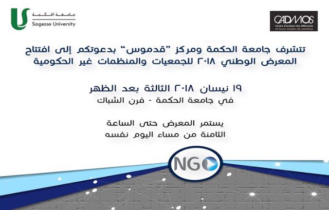 CDDGLebanon's tweet photo. CDDG will be participating in the annual NGO fair at La Sagesse University Tahouita on April 19 , 2018 . Join us and visit our stand from 3 pm to 8pm.
Waiting for you
#CDDG #Leadingthechange #NGOfair #Sagesseuniversity #lebanon https://t.co/9LANL0S5W9