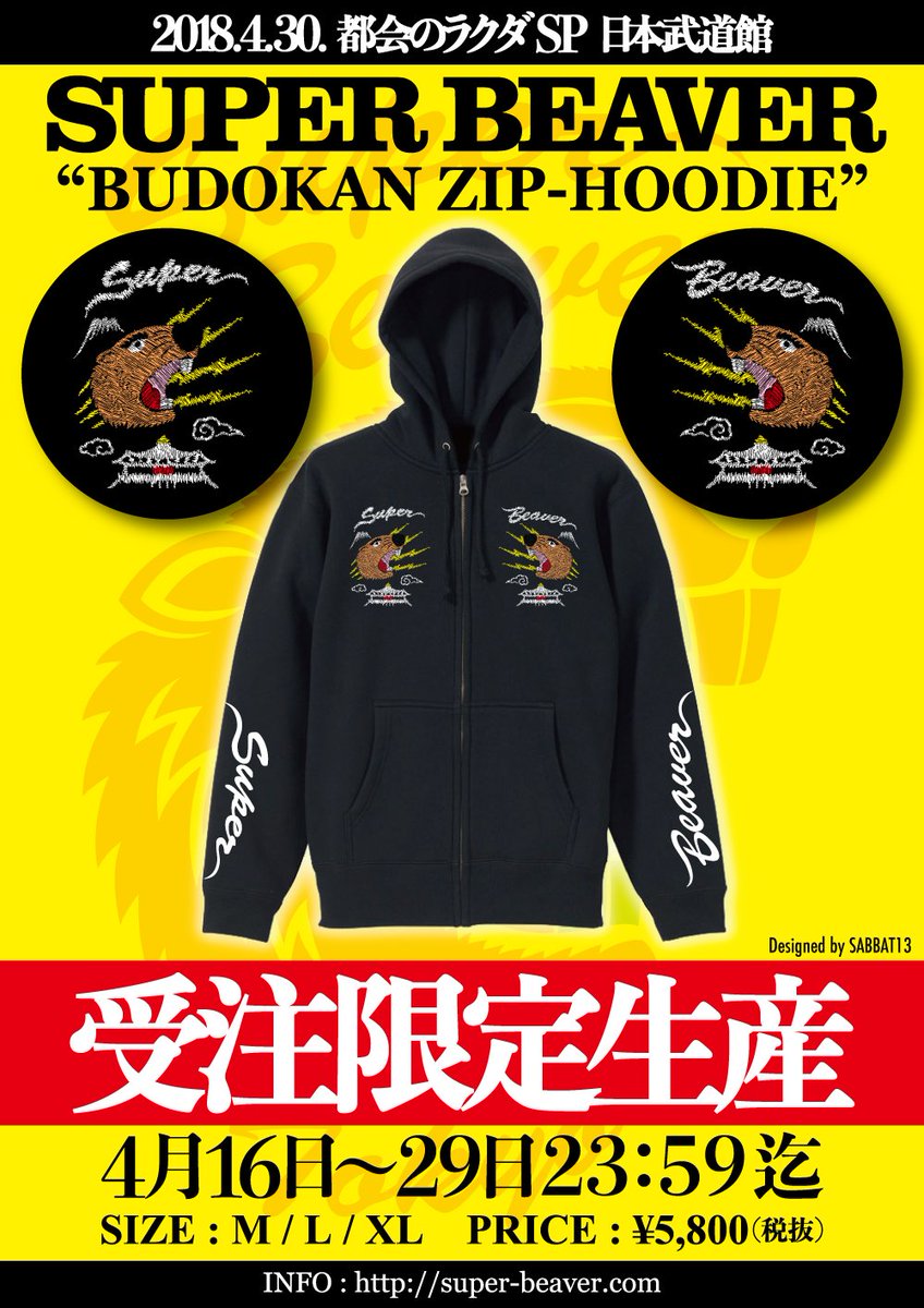 SUPER BEAVER 2018武道館 ジップパーカー 新品未開封サイズM 武道館公演特設ページOPEN！】 2018.4.30(月) 日本武道館公演の特設