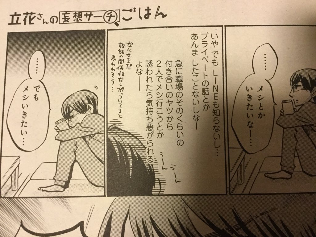 ハツキス発売中です!
「立花さんの妄想サーチごはん」は立花さんにうっすらと好意がある男子から立花さんが逆に妄想サーチされる回。
デートプラン、だいじ!!

あと柱コメントが私信すぎてすみません。 