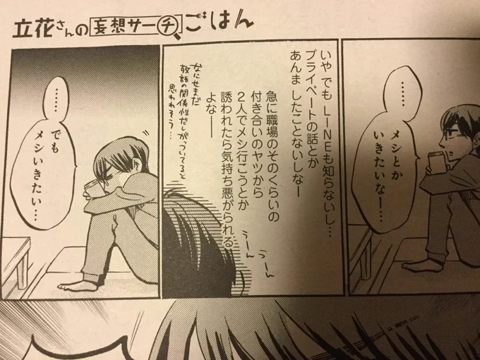ハツキス発売中です!
「立花さんの妄想サーチごはん」は立花さんにうっすらと好意がある男子から立花さんが逆に妄想サーチされる回。
デートプラン、だいじ!!

あと柱コメントが私信すぎてすみません。 