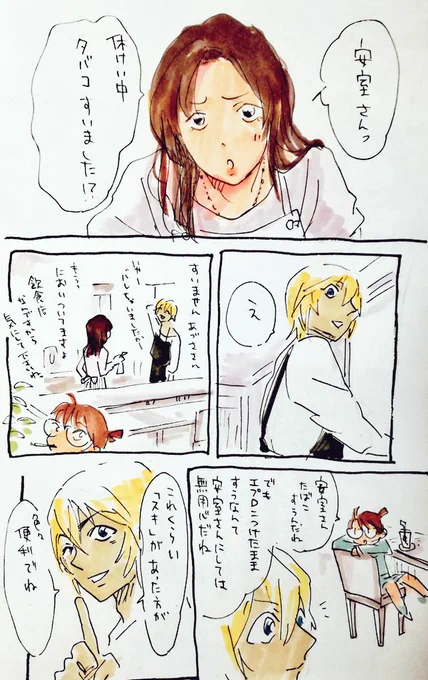 【ラクガキ】たぶん本当はすわない【コナソ】 