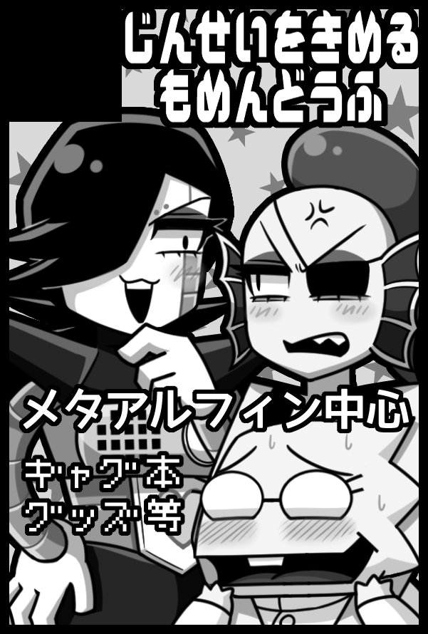 【サークル参加します!!】2018年10月07日(東京)COMIC CITY SPARK 13| #赤ブーサークル参加 https://t.co/aF1q3vIfiY
まだ先なんですが、今度こそメタアルフィン本が出ると思います! 