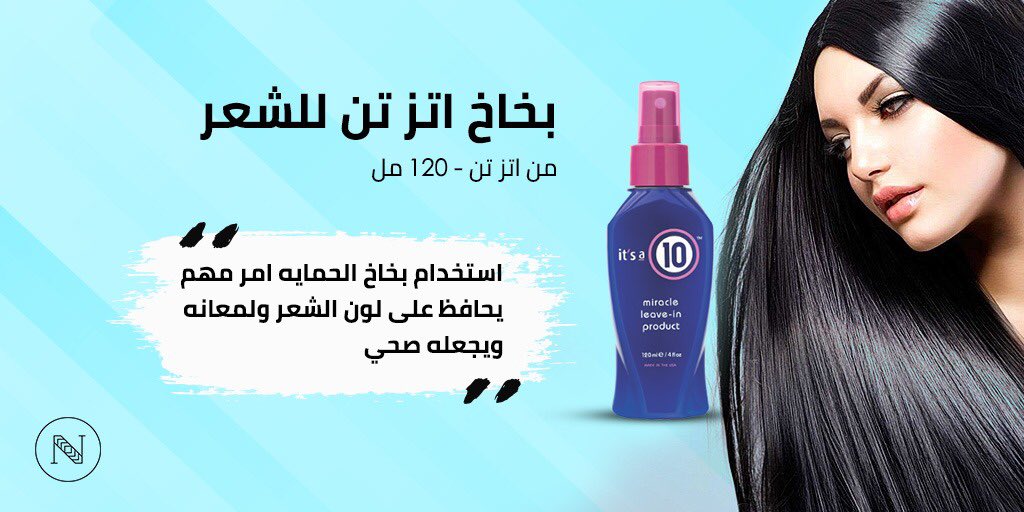 NICEONESA's tweet photo. حافظي على حماية شعرك من الحراره والشمس فالشعر يتاثر بالبرودة والحرارة الشديدة ، و يصبح الشعر جاف ومتضرر وباهت ، لذالك 👇🏻
⠀
#niceonesa
لشراء > https://t.co/wFHeHibBPe https://t.co/xbKEukhsSQ