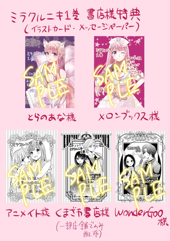 ☆お知らせ☆本日単行本「ミラクルニキ 」1巻(秋田書店プリンセス