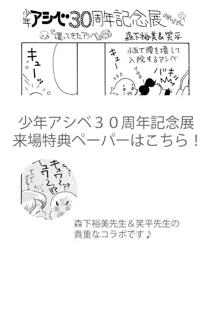 森下裕美@小3アシベQQゴマちゃんアニメ放送中！ в X: „4/19から行
