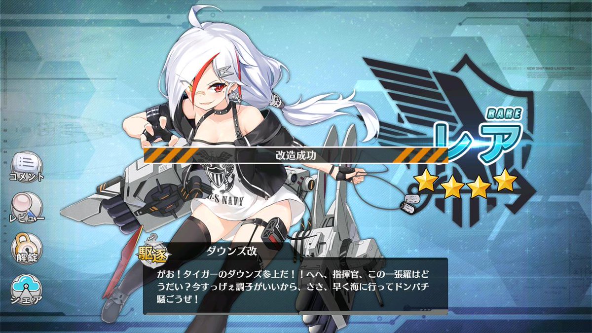 ゲーム マニアックス Pa Twitter アズールレーン 改造艦の歴史を探る 4 駆逐艦ダウンズ アズレン T Co Llr6l2vxul アズレン アズールレーン ゲーマニ