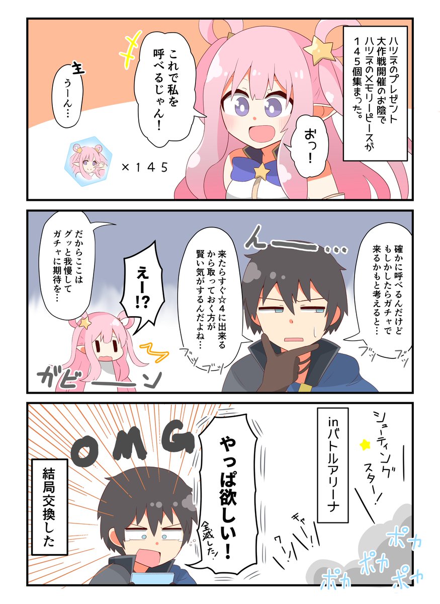 翔たろう No Twitter ハツネのメモリピース 集まった漫画 その後はお察し プリコネr