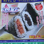 穀物＝パン!？ヤマザキ春のパン祭りではおにぎりも対象商品!