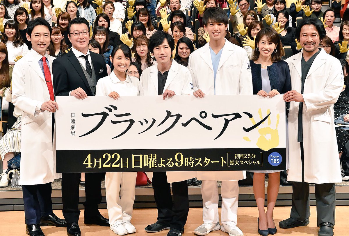 blackpean_tbs's tweet photo. #ブラックペアン  プレミアム試写会&amp;舞台挨拶にキャストが勢揃いしました😃✂️ ✨

レポート前編もアップしました📄
https://t.co/SntuccMBiu

#二宮和也 
#竹内涼真
#葵わかな
#加藤綾子
#加藤浩次
#小泉孝太郎
#内野聖陽
#この後8時から「ナイナイのお見合い大作戦」に小泉さんが出演🙆‍♀️ https://t.co/CyAIdn2bOn