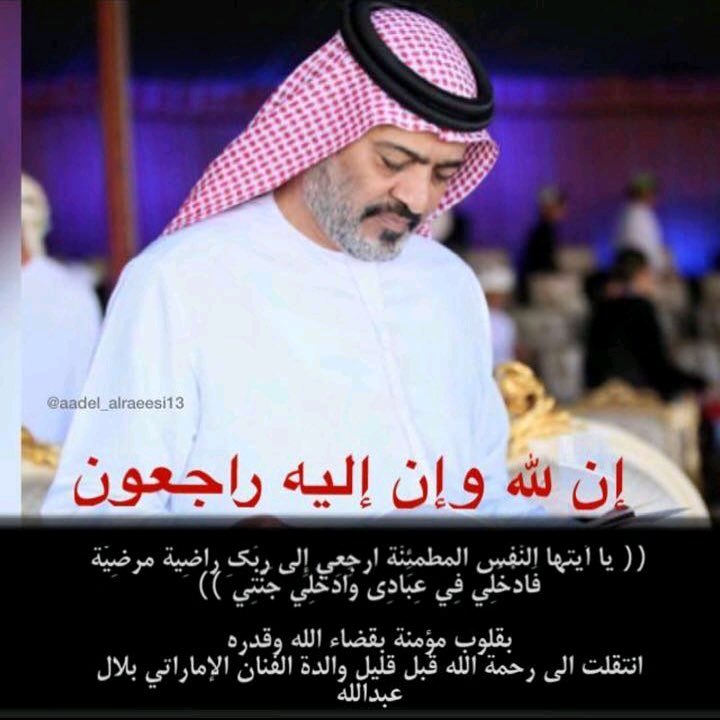 ان لله وإن إليه راجعون