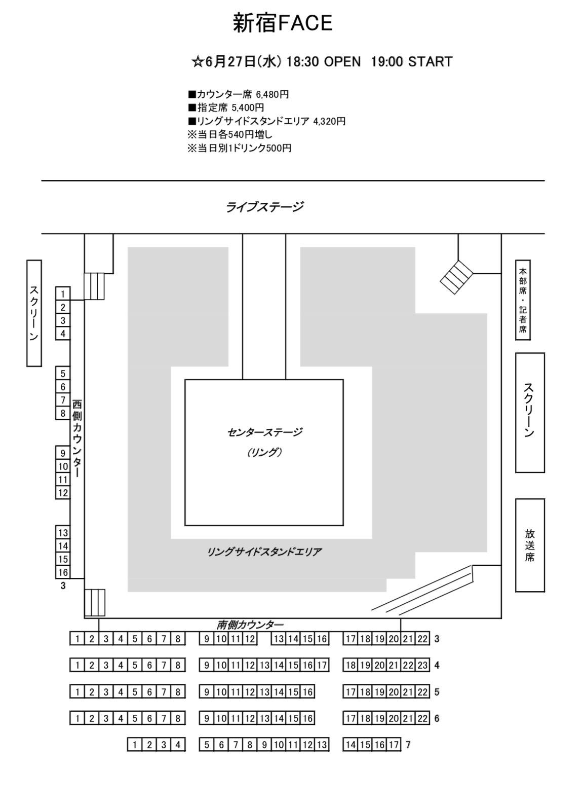 新宿face コンサート 座席表