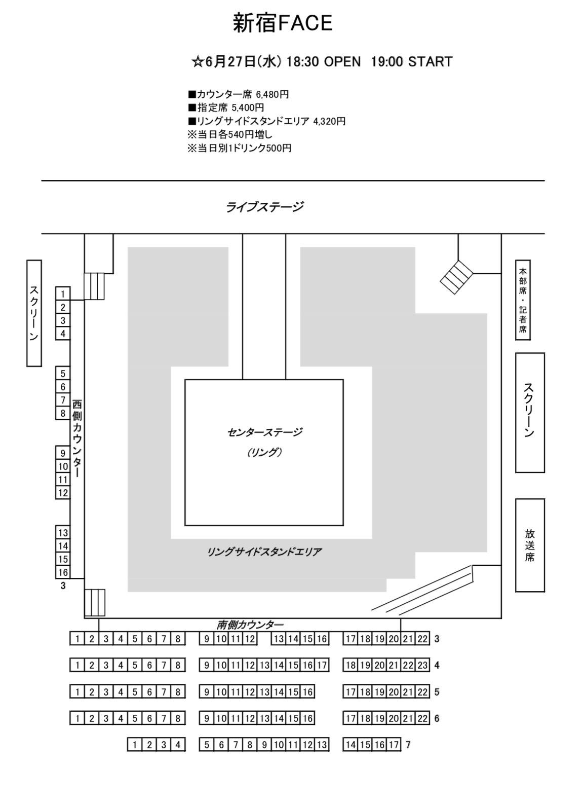 新宿face コンサート 座席表 新宿face コンサート 座席表