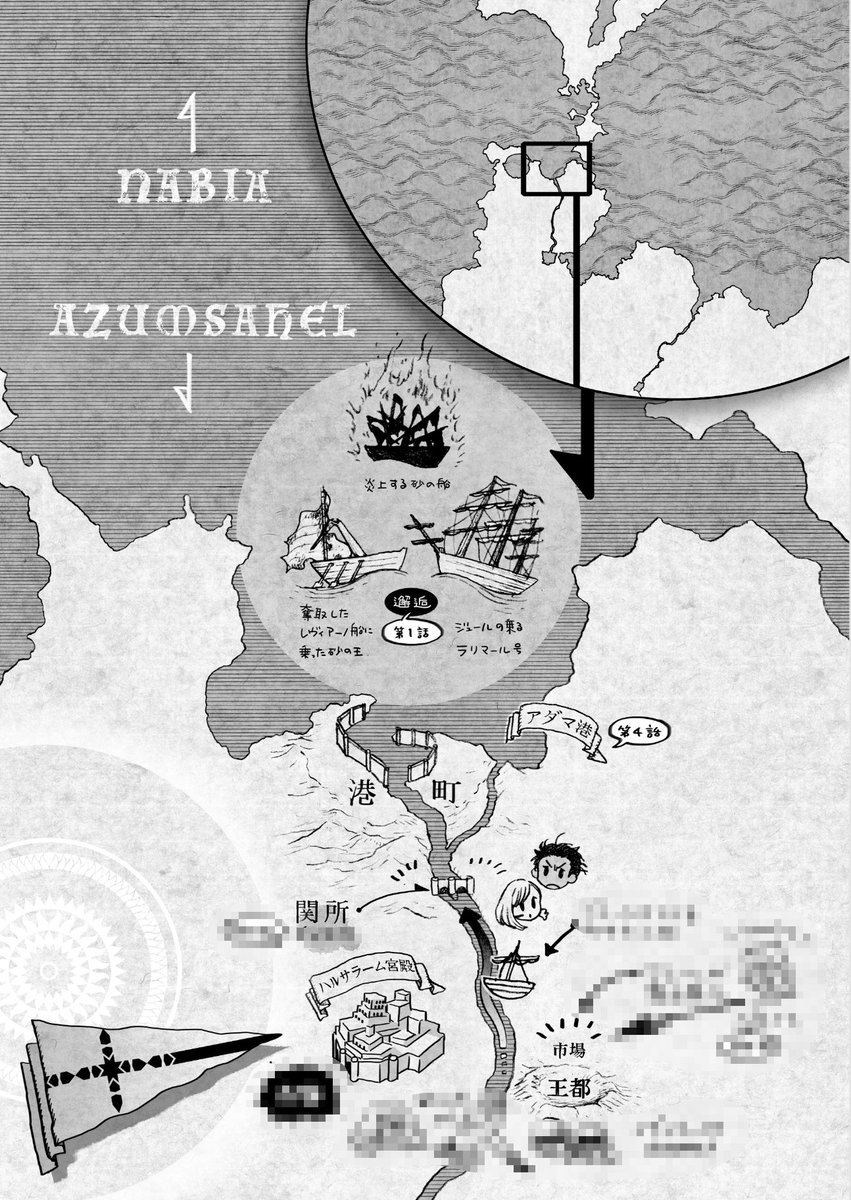 聖血の海獣の世界の地図のようなもの。上の小さな土地が水の国ナビア帝国。(主人公たちの所属する国だよっ)下の大きな土地が砂の国アズムサヘルです。ねたばれになりそうなところはそっとモザイクにしておきました。こんなところで生きております。 
