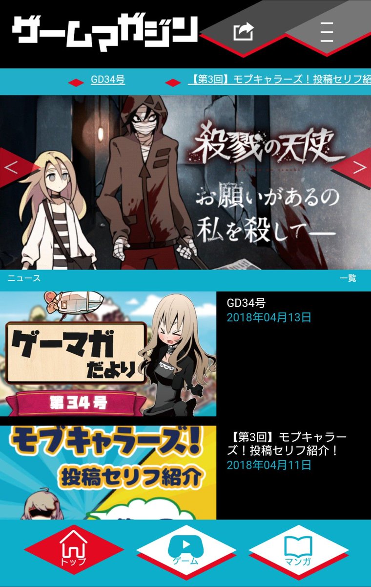 ゲームマガジン 公式 Ar Twitter 新アプリ予告 ゲームマガジン公式アプリが近日大幅リニューアルします クールなデザインに一新され 各 ゲームタイトルも見やすくなりました ゲーム画面では それぞれのボタンも大きく表示され操作性がアップ みなさま
