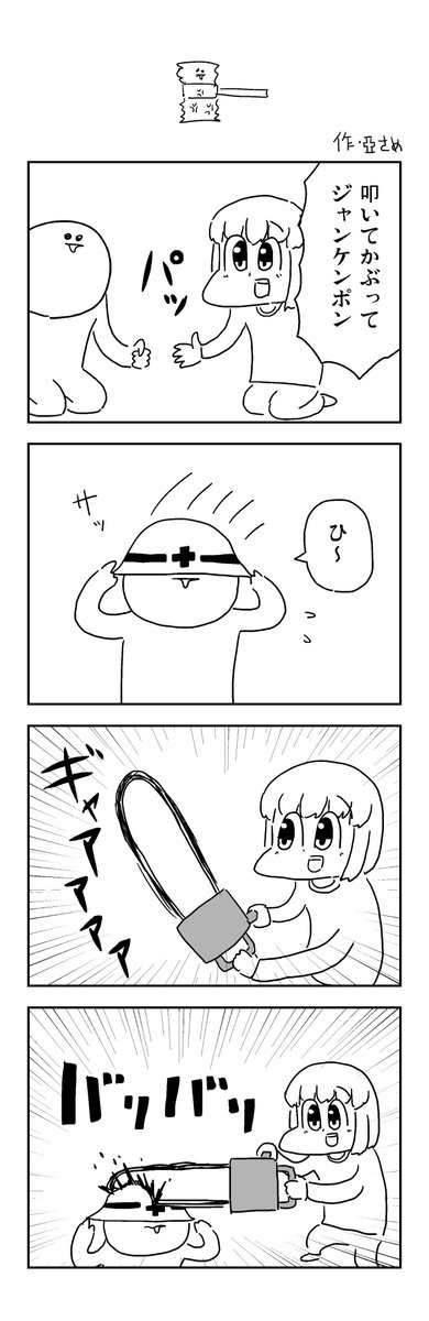ジャンケンの4コマを描きました。 