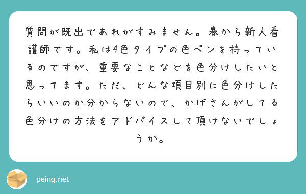 看護師のかげさん イラスト看護帖書籍化 Twitter પર 青 頭に入りやすい色なので 情報収集 赤 目に留まる 時間薬 ドクターなどに聞きたい 報告したいこと 次の勤務者に伝えること 緑 バイタルサインやとりあえずのメモ 黒 正式な書類用 だいたい青からなくなる